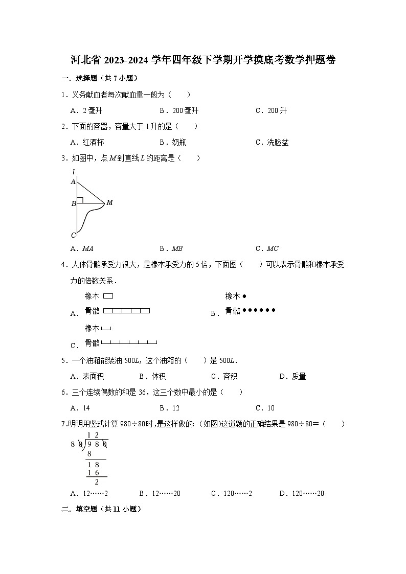 （开学考押题卷）河北省2023-2024学年四年级下学期开学摸底考数学预测卷01
