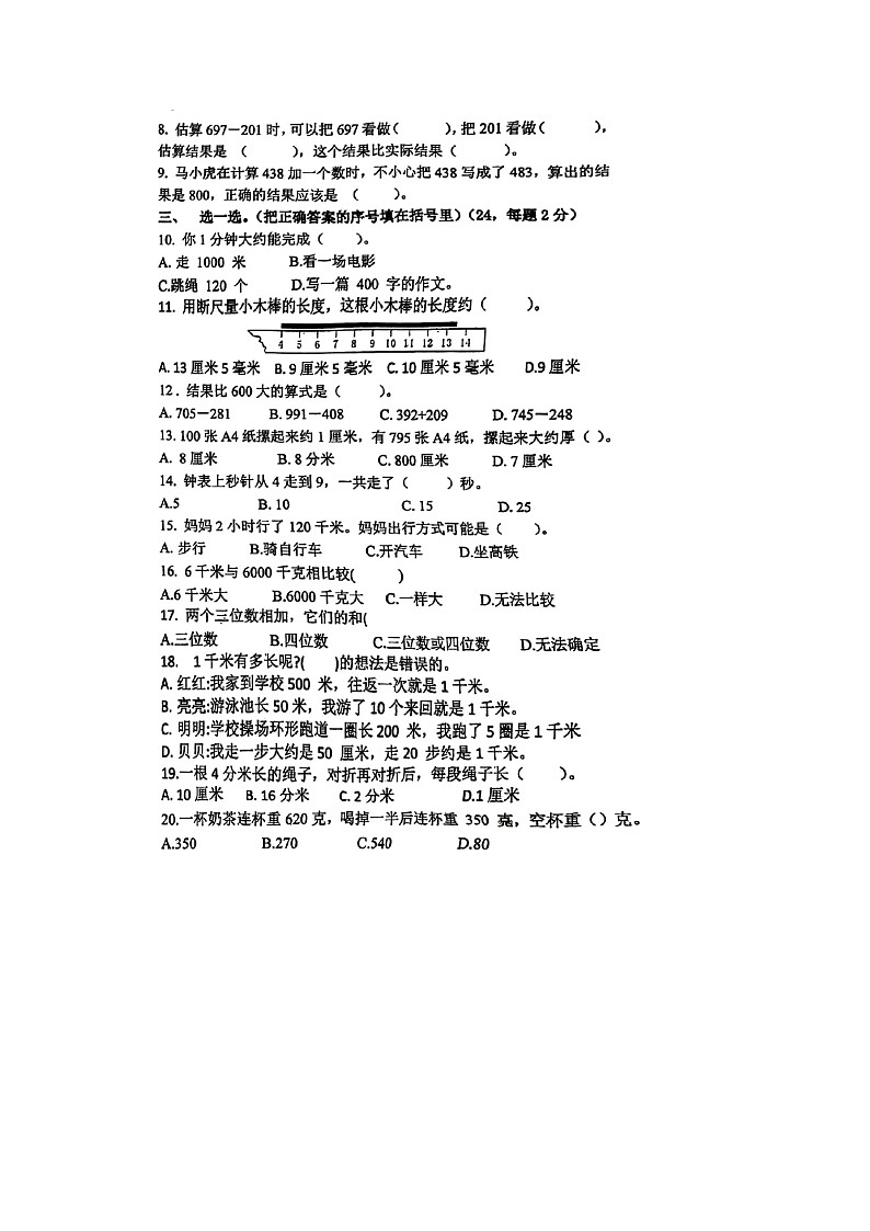 福建省厦门市五缘湾第二实验学校2023-2024学年三年级上学期数学期中试题02