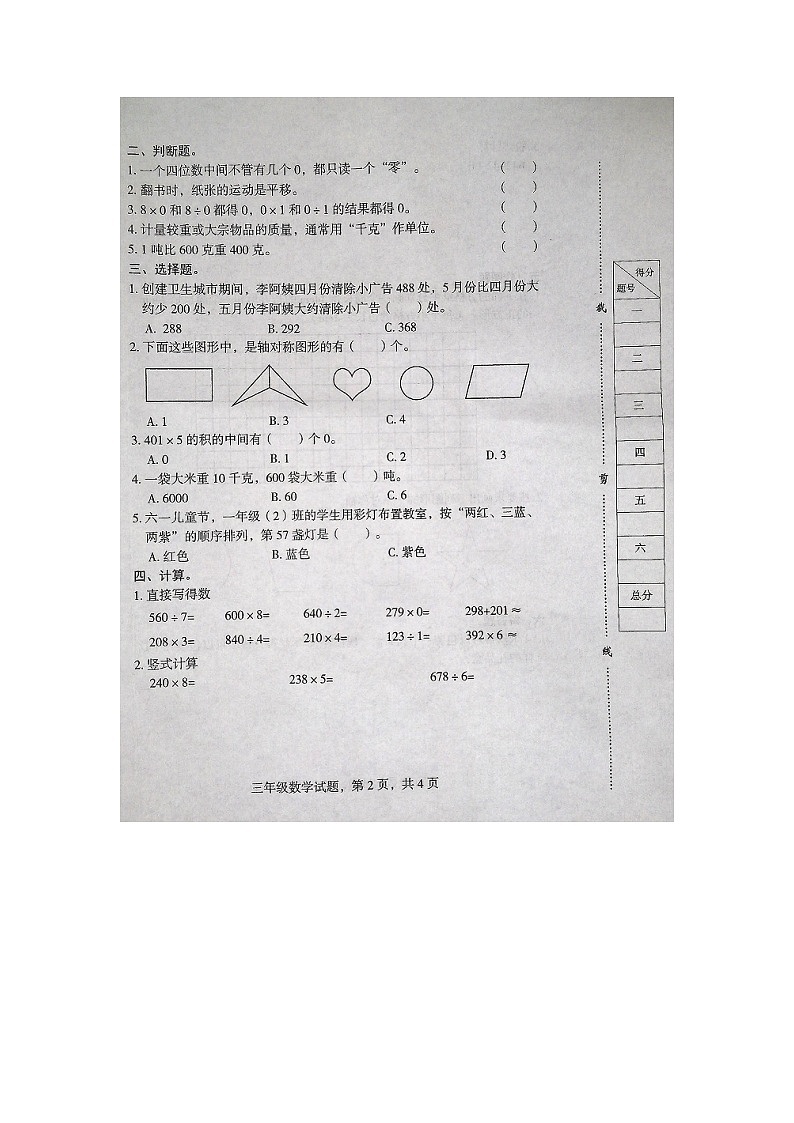 河北省石家庄市高邑县2023-2024学年三年级上学期期末考试数学试题第2页