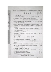 河北省石家庄市高邑县2023-2024学年四年级上学期期末考试数学试题