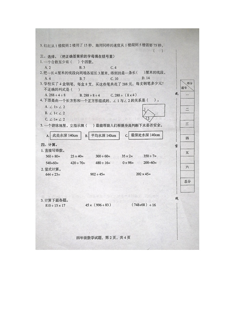 河北省石家庄市高邑县2023-2024学年四年级上学期期末考试数学试题第2页