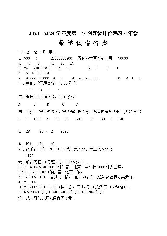 四年级第一学期期末(1)第1页