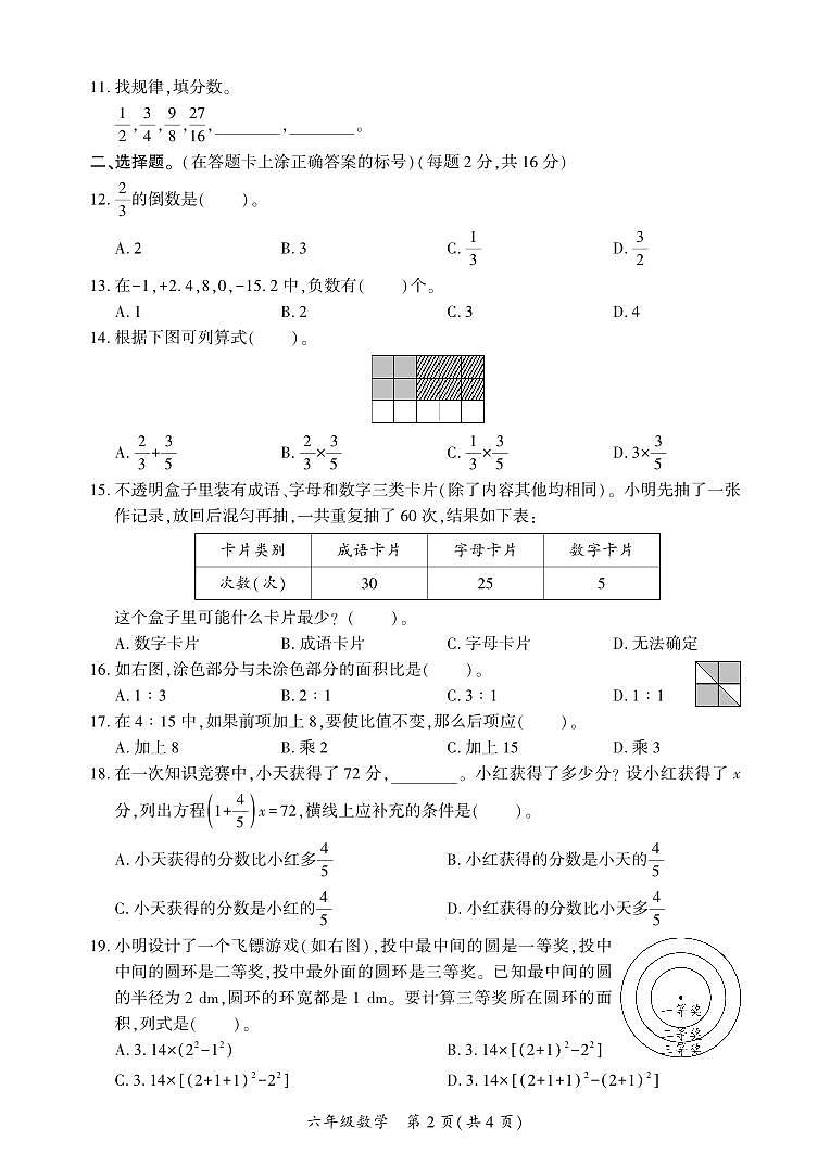 四川省广安市岳池县2023-2024学年六年级上学期期末质量检测数学试题02