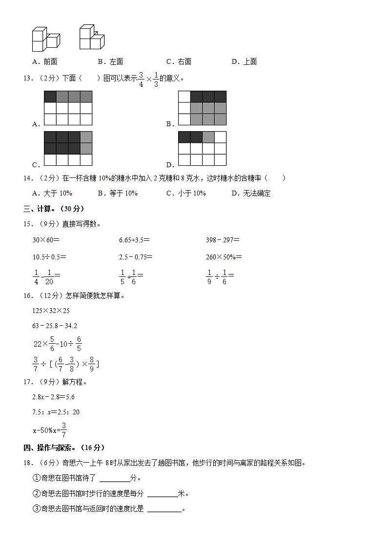 安徽省安庆市宜秀区2022-2023学年六年级下学期期末数学试卷第2页