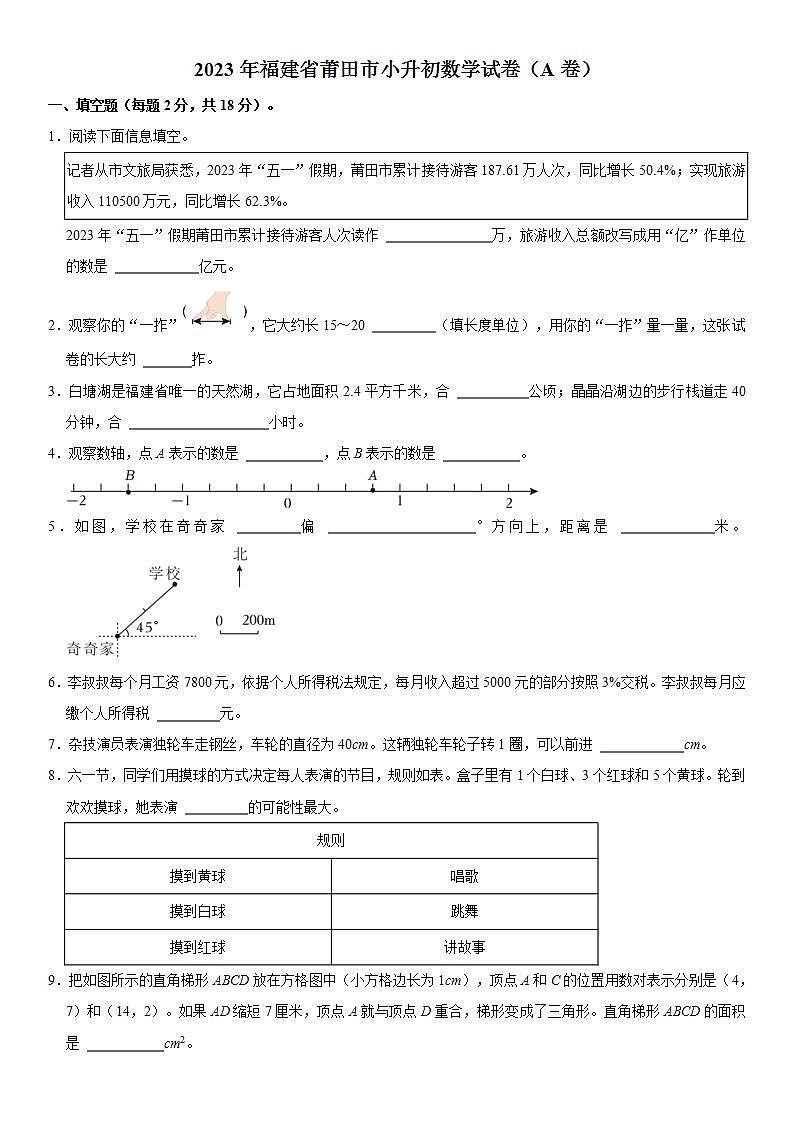 福建省莆田市2022-2023学年六年级下学期期末数学试卷第1页