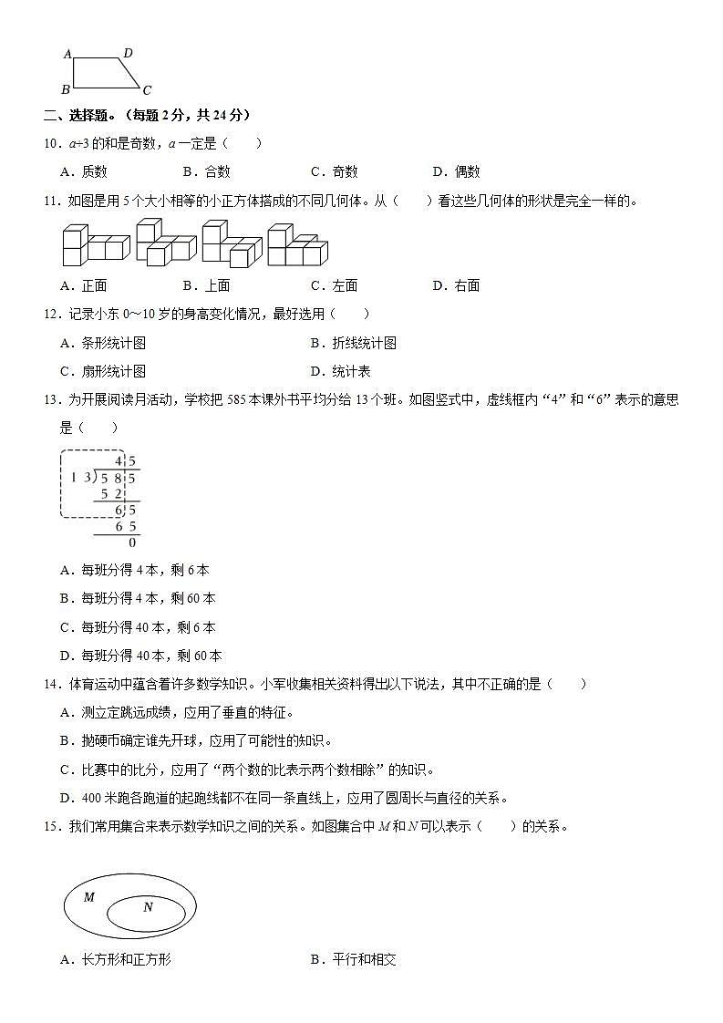 福建省莆田市2022-2023学年六年级下学期期末数学试卷第2页