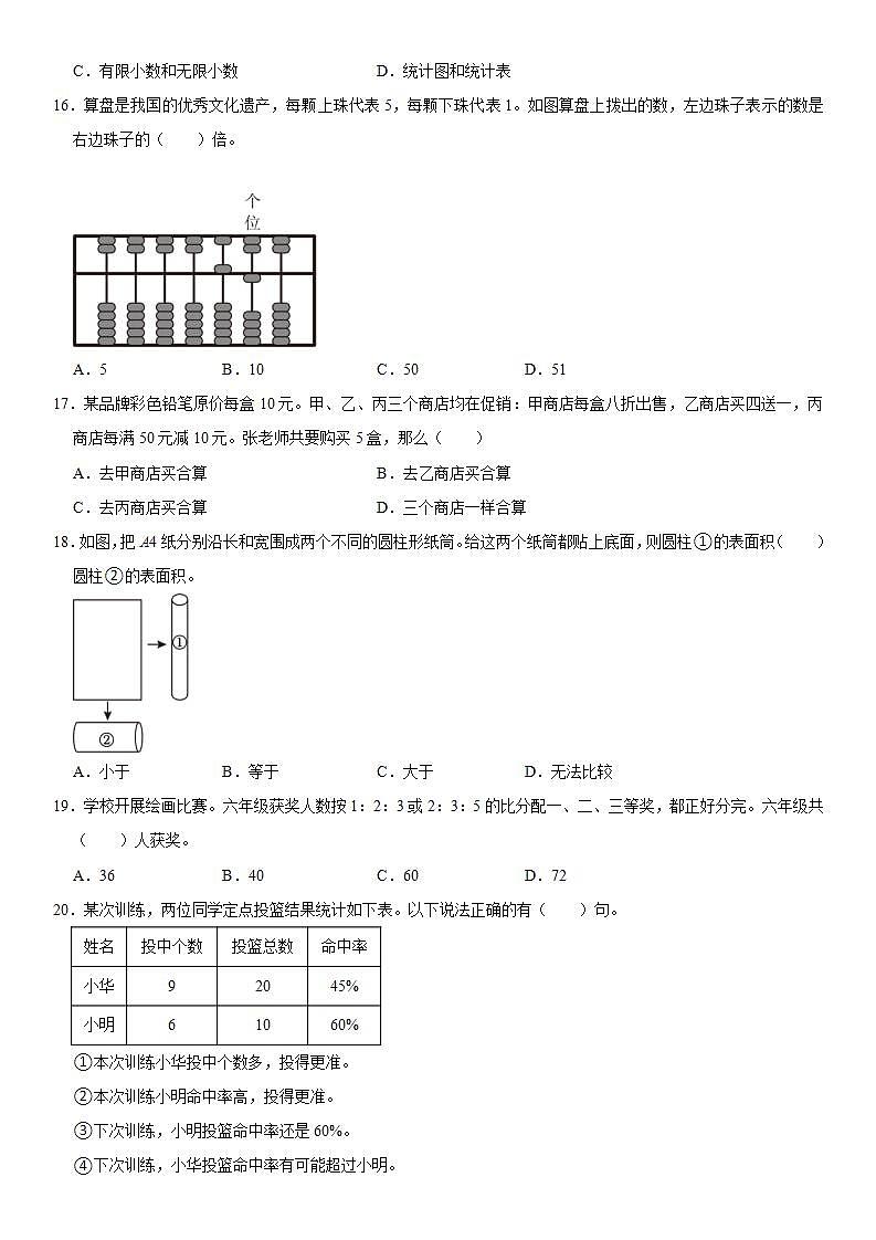 福建省莆田市2022-2023学年六年级下学期期末数学试卷第3页