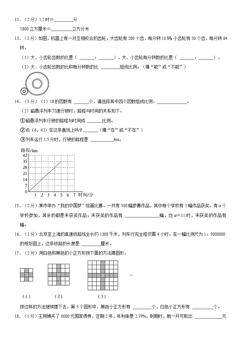 甘肃省酒泉市玉门市2022-2023学年六年级下学期期末数学试卷第2页
