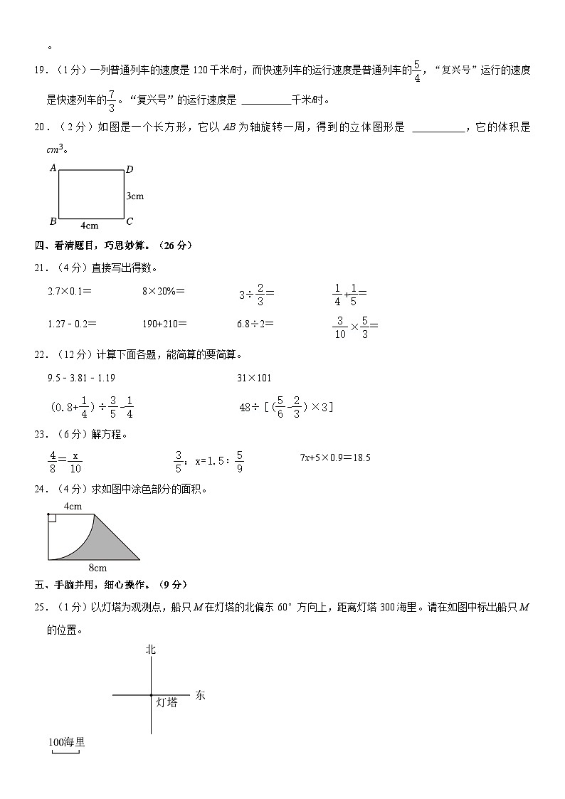 甘肃省酒泉市玉门市2022-2023学年六年级下学期期末数学试卷第3页