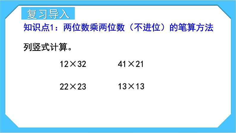 人教版小学数学三下4《练习九》课件第2页