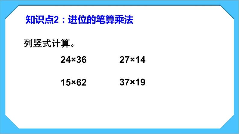 人教版小学数学三下4《练习九》课件第6页