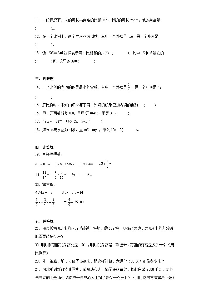 2.2比例的应用同步练习 北师大版数学六年级下册第2页