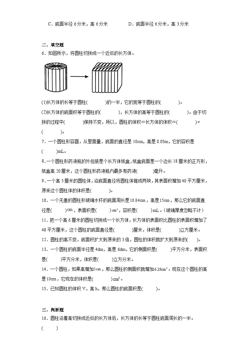 1.3圆柱的体积同步练习 北师大版数学六年级下册02