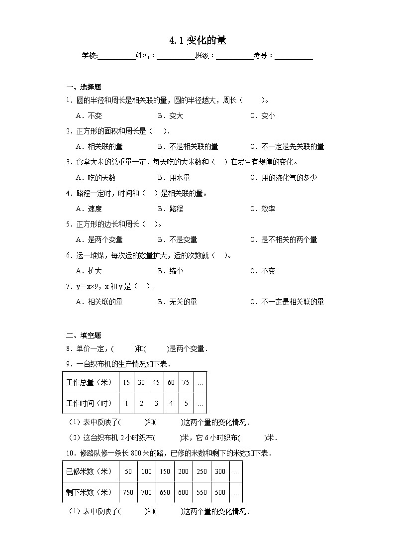 4.1变化的量同步练习 北师大版数学六年级下册01