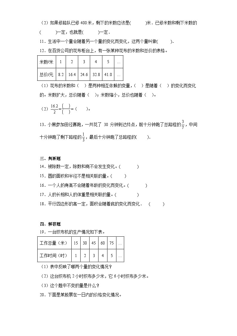4.1变化的量同步练习 北师大版数学六年级下册02