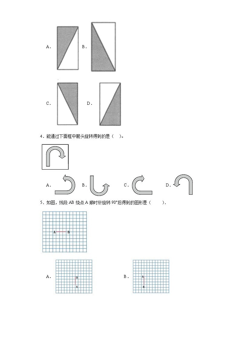 3.2图形的旋转（二）同步练习 北师大版数学六年级下册第2页