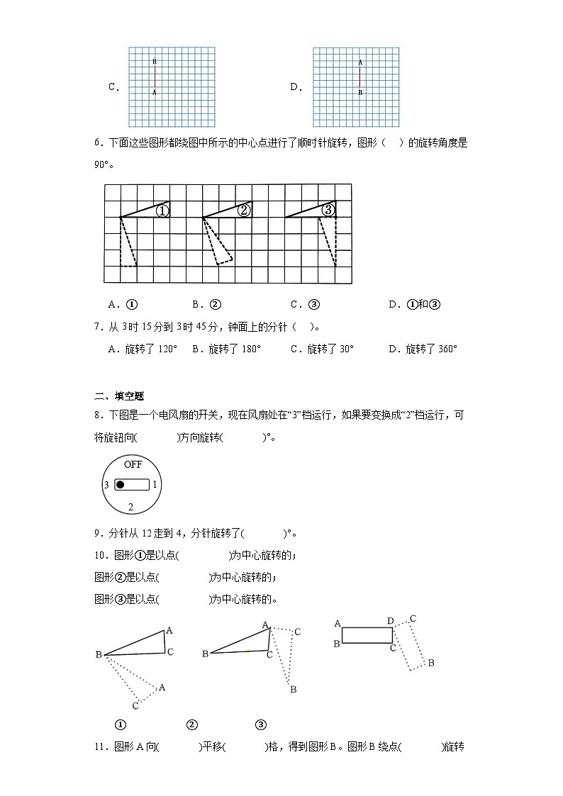 3.2图形的旋转（二）同步练习 北师大版数学六年级下册第3页