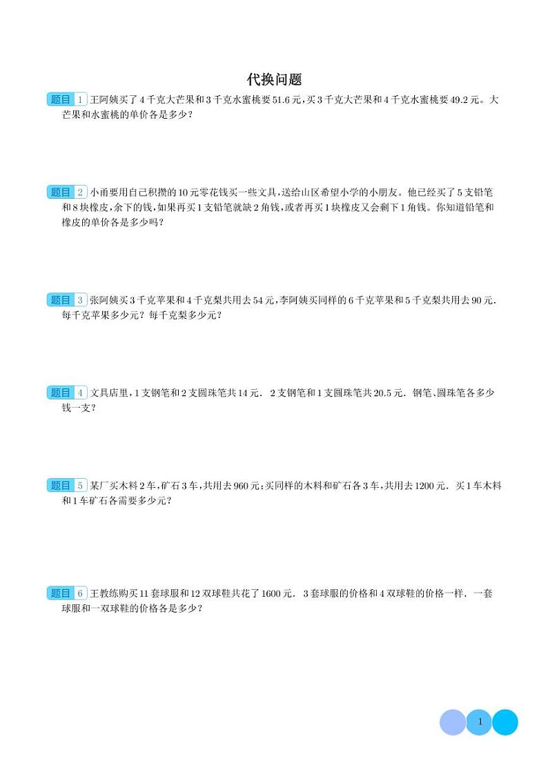（尖子生奥数培优）代换问题（提高）-六年级数学小升初思维拓展第1页
