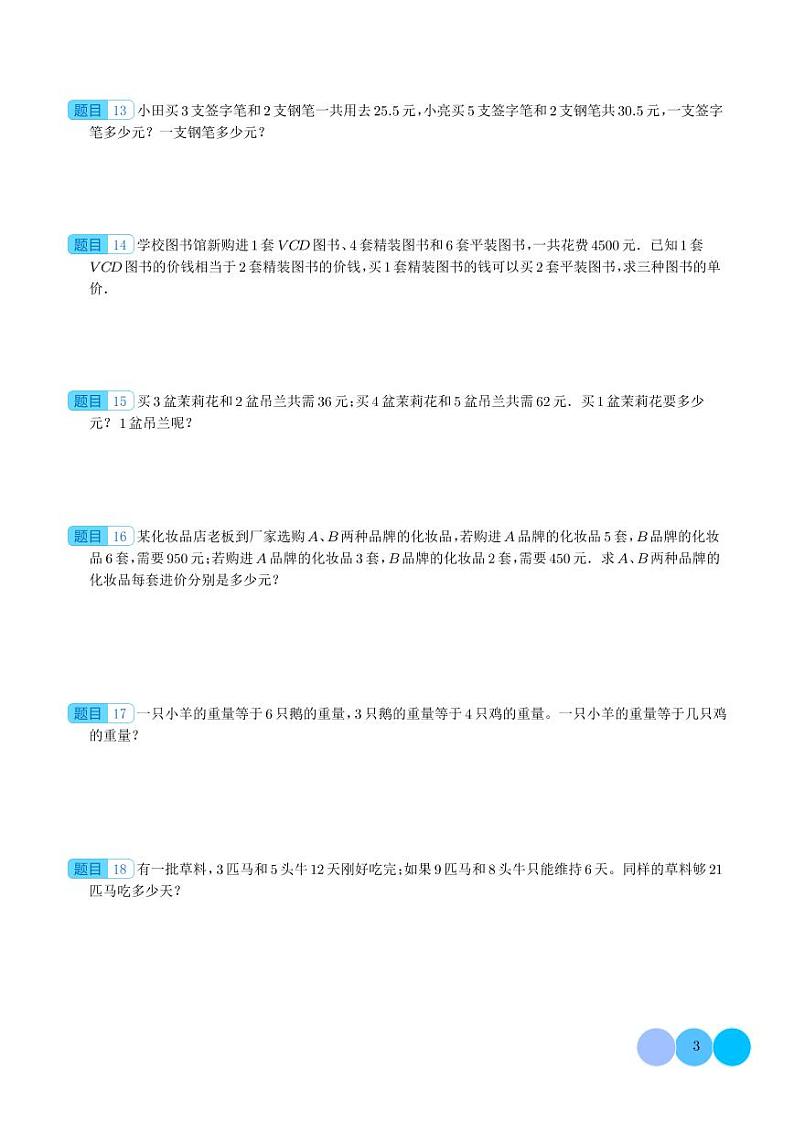 （尖子生奥数培优）代换问题（提高）-六年级数学小升初思维拓展第3页