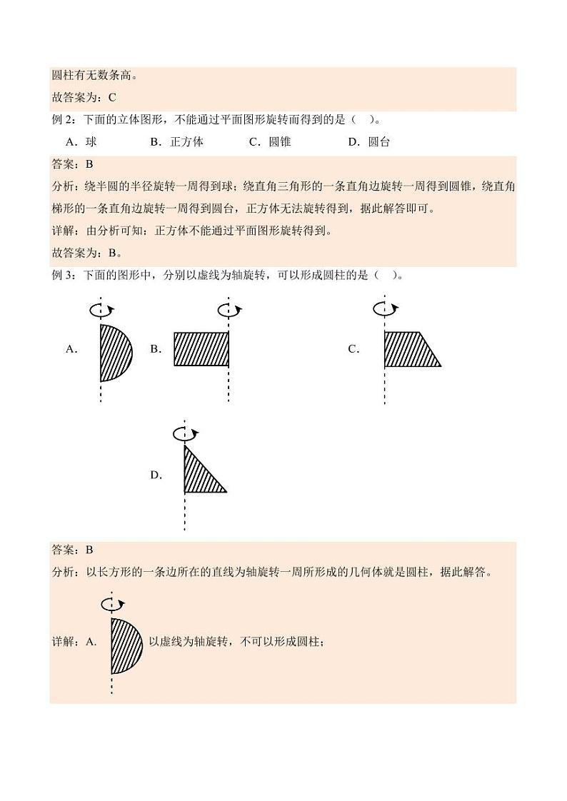 1.1面的旋转（学霸课堂笔记）-2023-2024学年数学六年级下册同步培优讲义（北师大版）第2页