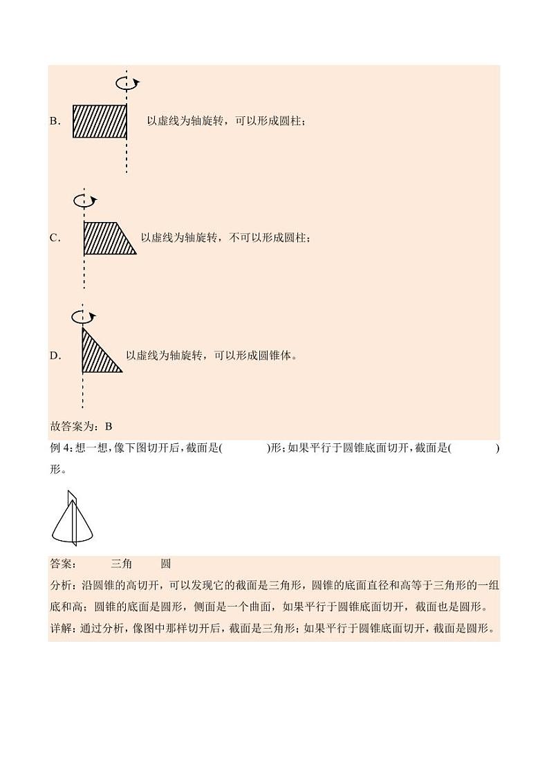 1.1面的旋转（学霸课堂笔记）-2023-2024学年数学六年级下册同步培优讲义（北师大版）第3页