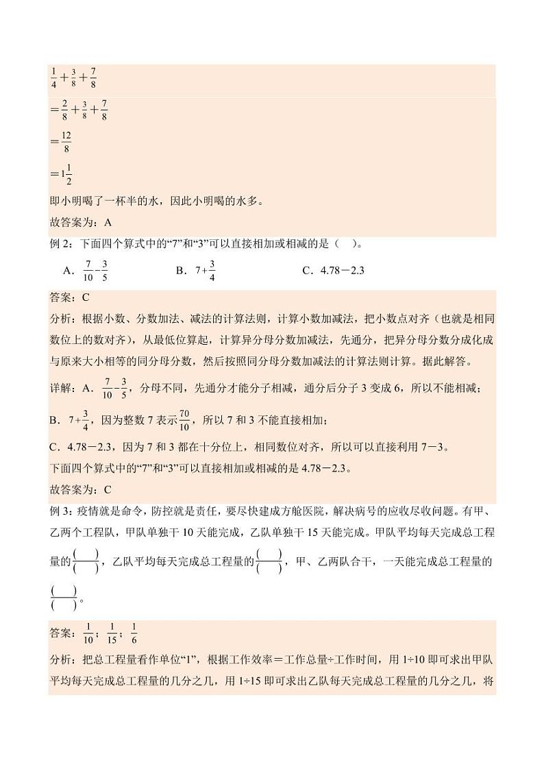 1.1折纸（学霸课堂笔记）-2023-2024学年数学五年级下册同步培优讲义（北师大版）第2页