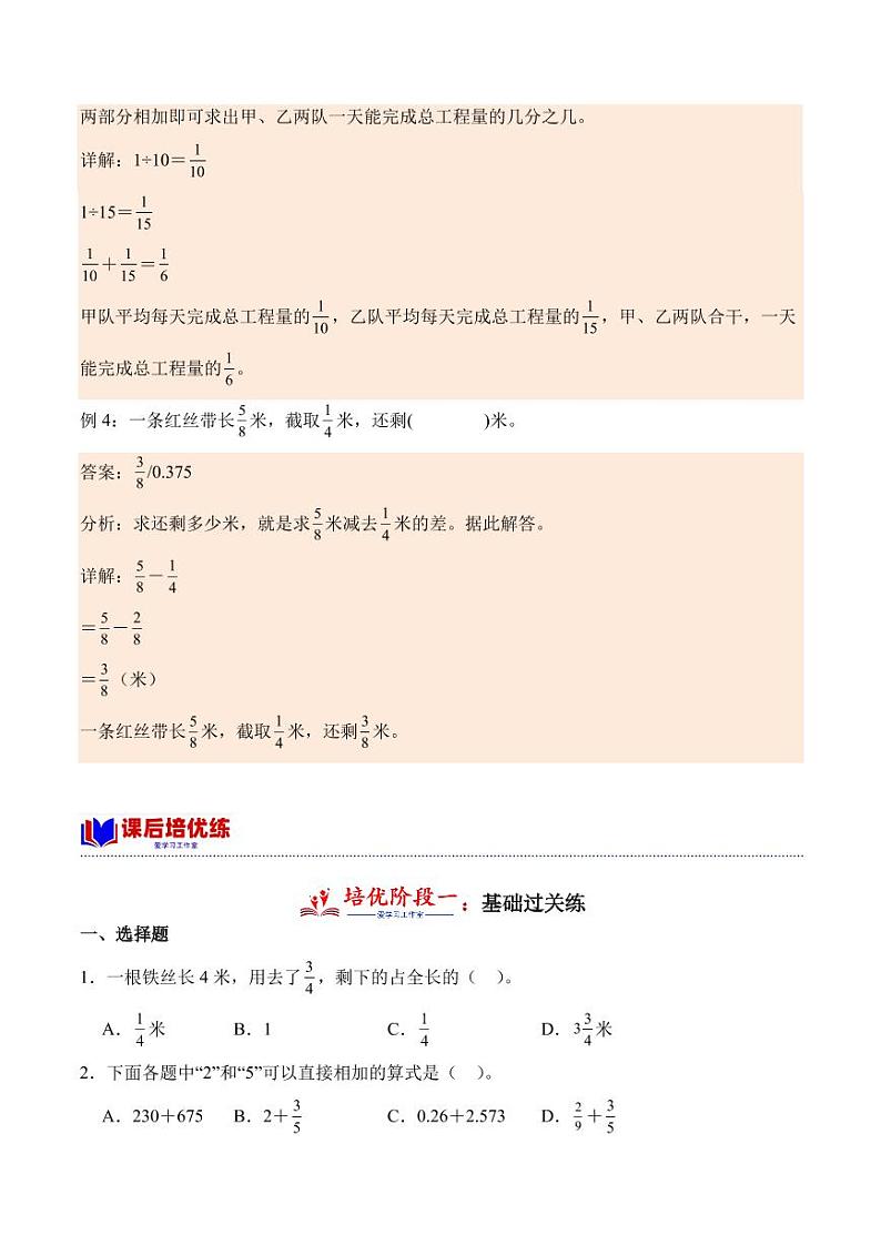 1.1折纸（学霸课堂笔记）-2023-2024学年数学五年级下册同步培优讲义（北师大版）第3页