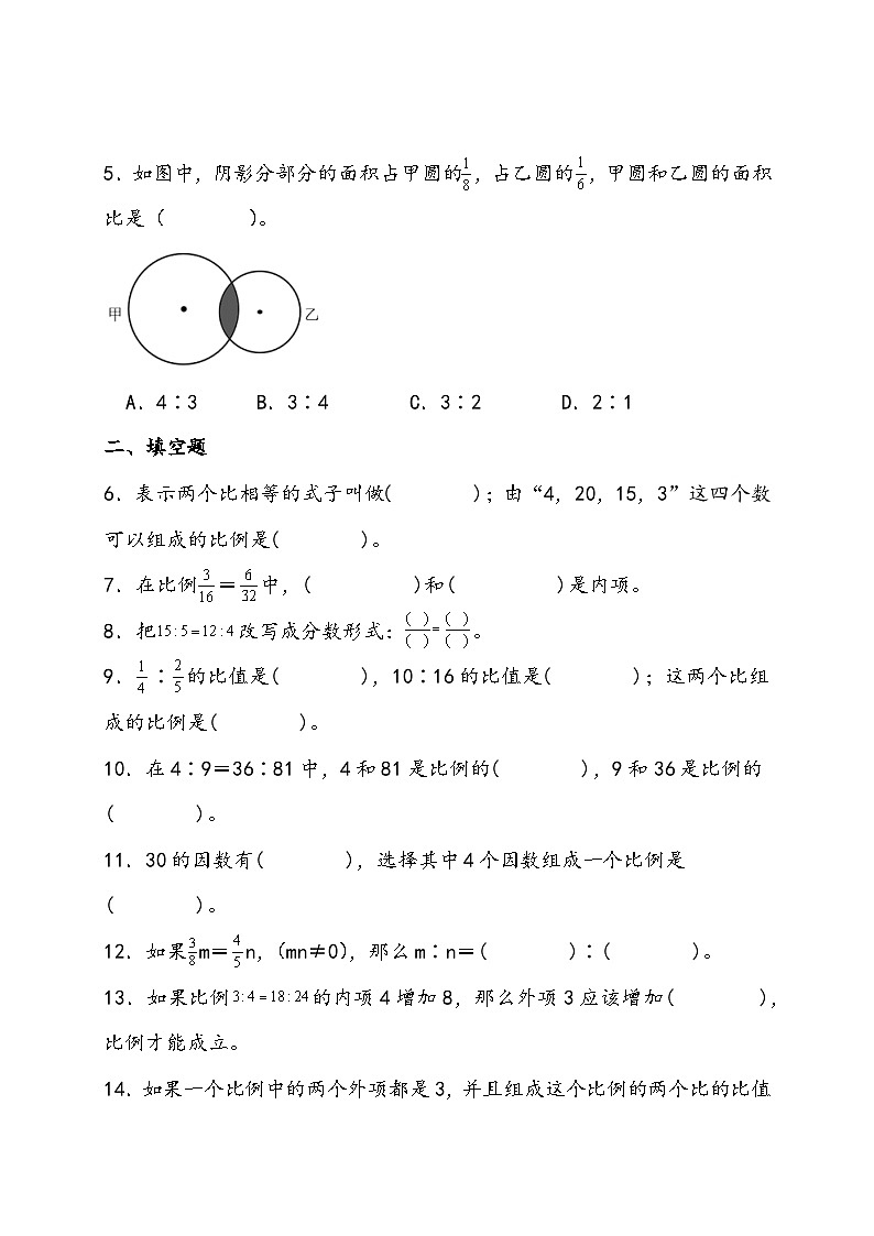 寒假预习-4.1.1 比例的意义（试题）-2023-2024学年 人教版数学六年级下册第2页