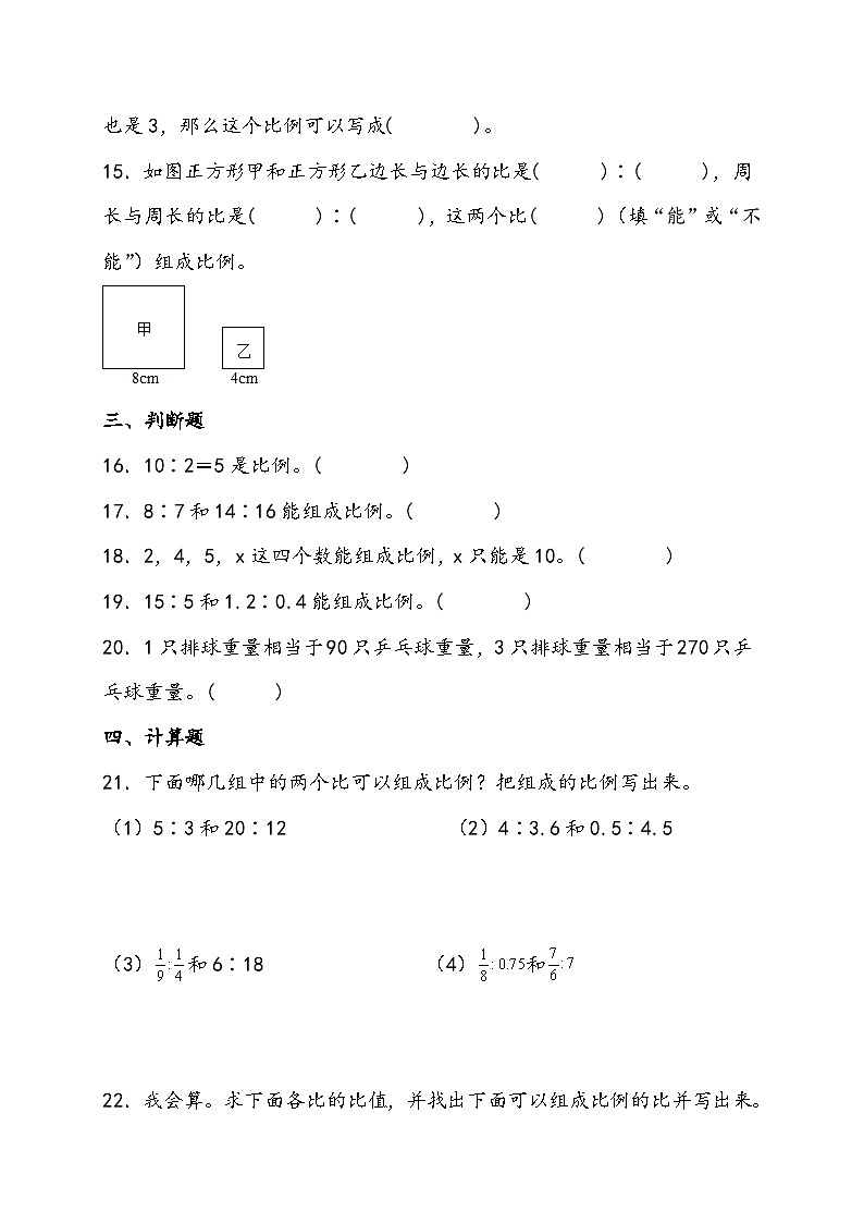 寒假预习-4.1.1 比例的意义（试题）-2023-2024学年 人教版数学六年级下册第3页