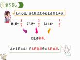 4.1.1 比例的意义（课件）2023-2024学年六年级数学下册人教版