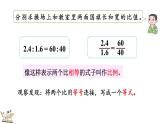 4.1.1 比例的意义（课件）2023-2024学年六年级数学下册人教版