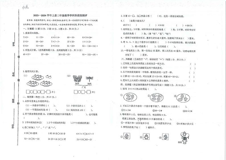 浙江省台州市仙居县2023-2024学年二年级上学期期末数学试卷01