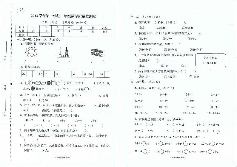 浙江省台州市玉环市2023-2024学年一年级上学期数学期末试卷01