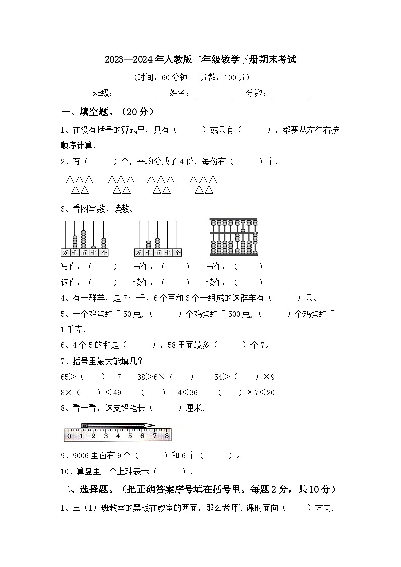+期末考试（试题）-2023-2024学年二年级下册数学人教版第1页