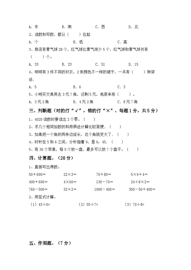 +期末考试（试题）-2023-2024学年二年级下册数学人教版第2页