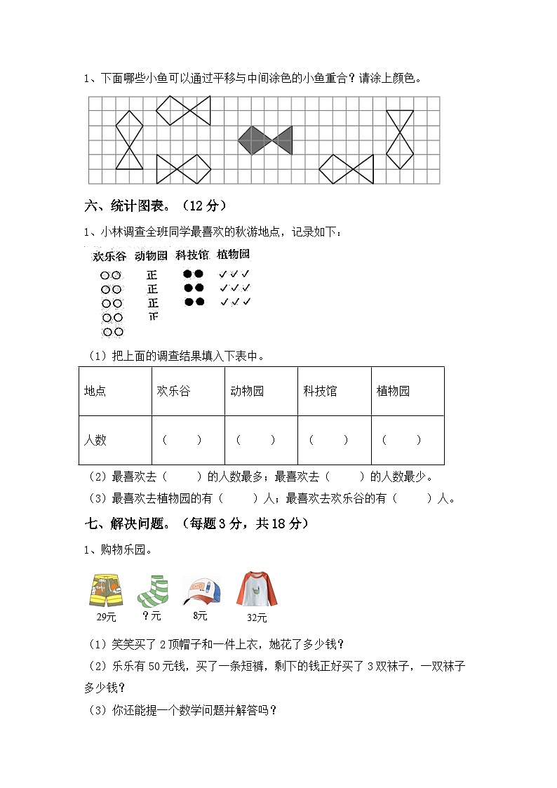 +期末考试（试题）-2023-2024学年二年级下册数学人教版第3页