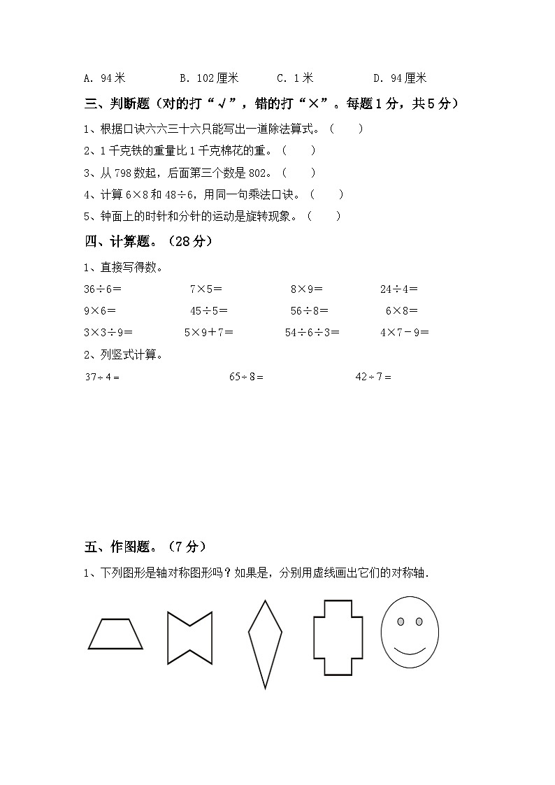 期末考试（试题）-2023-2024学年二年级下册数学人教版第2页