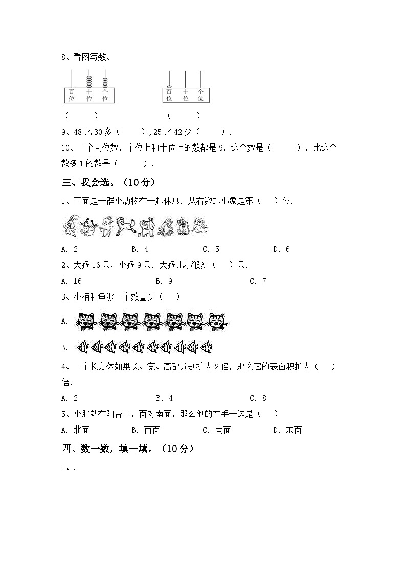 期末考试（试题）-2023-2024学年一年级下册数学人教版第2页