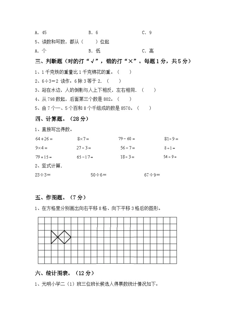 期末考试卷（试卷）-2023-2024学年二年级下册数学人教版第2页