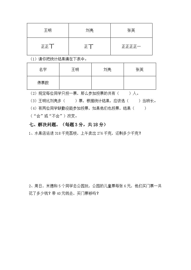期末考试卷（试卷）-2023-2024学年二年级下册数学人教版第3页