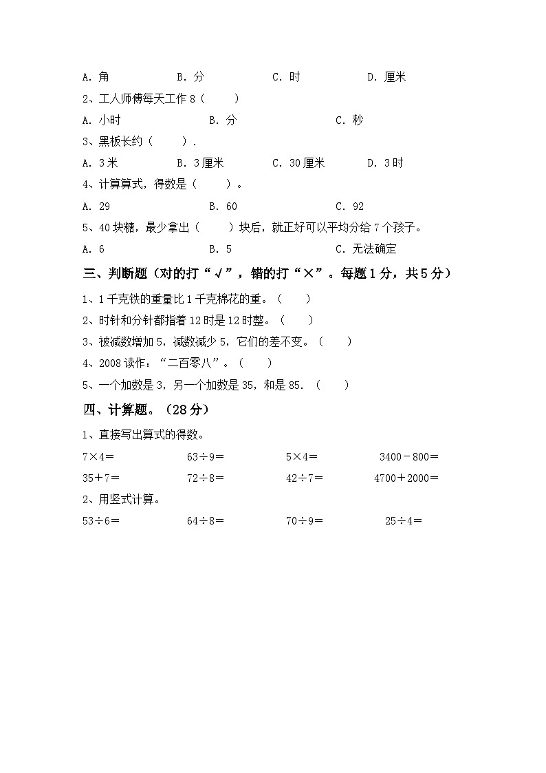 期末试卷（试题）-2023-2024学年二年级下册数学人教版第2页