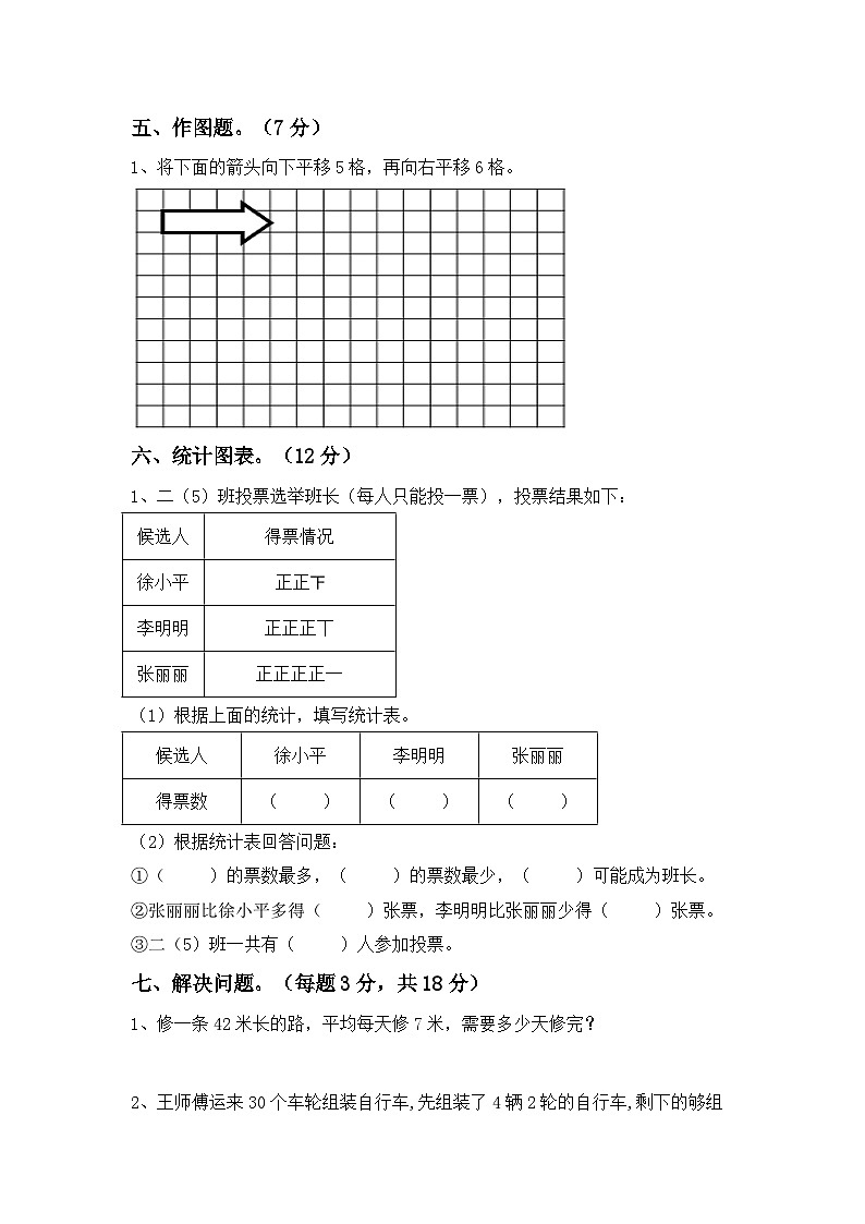 期末试卷（试题）-2023-2024学年二年级下册数学人教版第3页