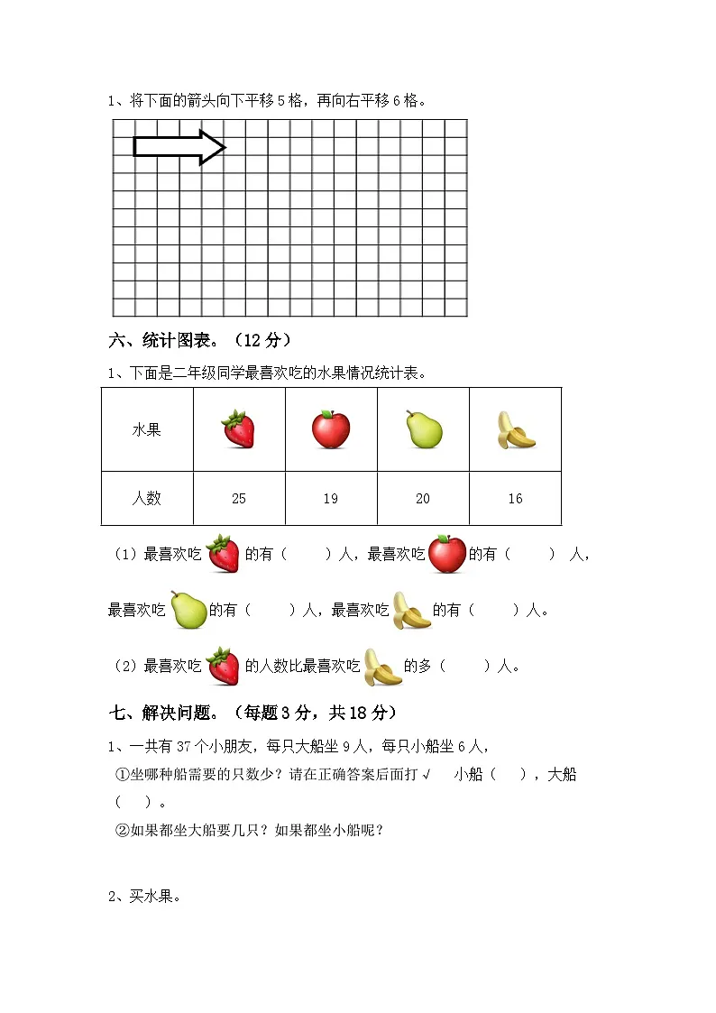期中考试（试卷）-2023-2024学年二年级下册数学人教版第3页