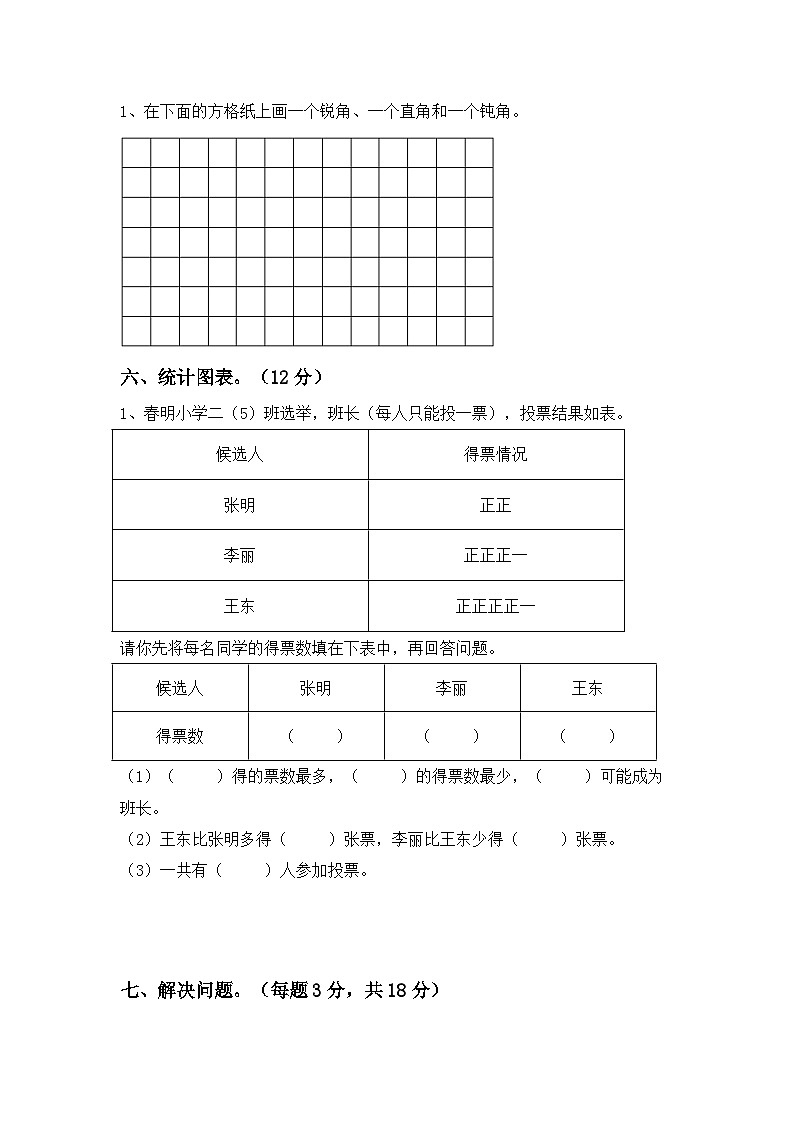 期中考试题（试题）-2023-2024学年二年级下册数学人教版第3页