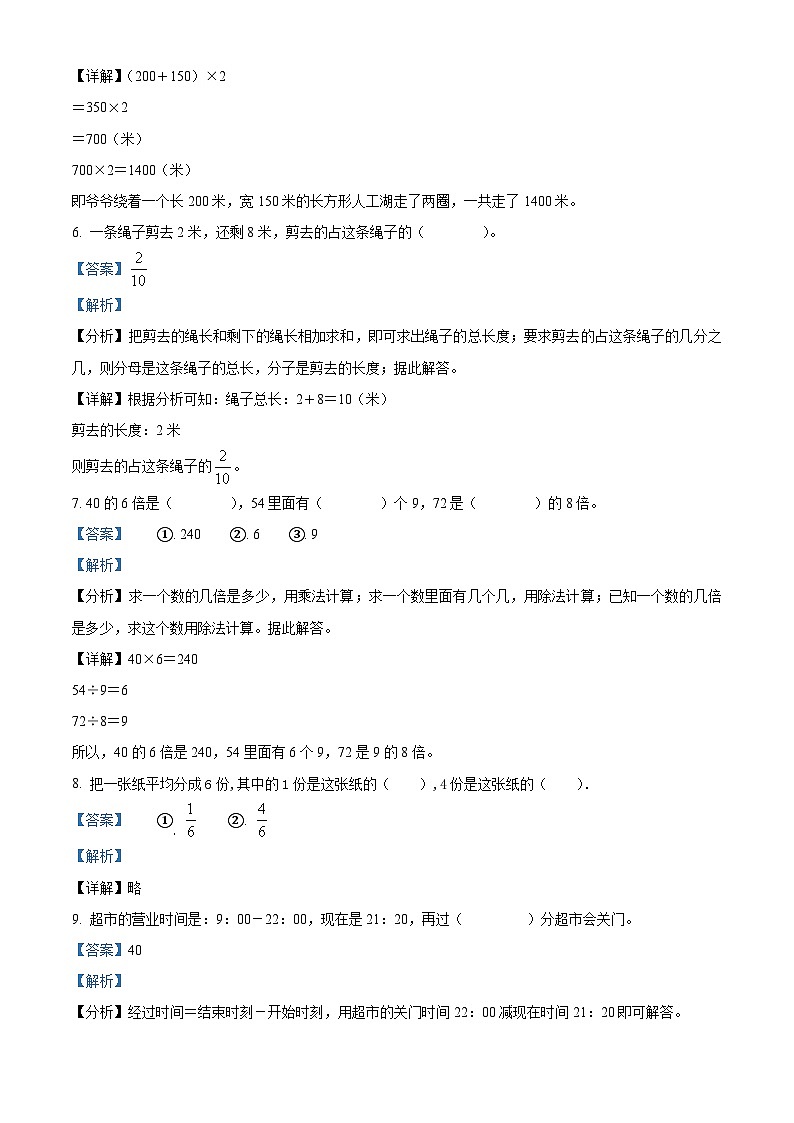精品解析：2023-2024学年江西省赣州市赣县区人教版三年级上册期末考试数学试卷（解析版）第3页