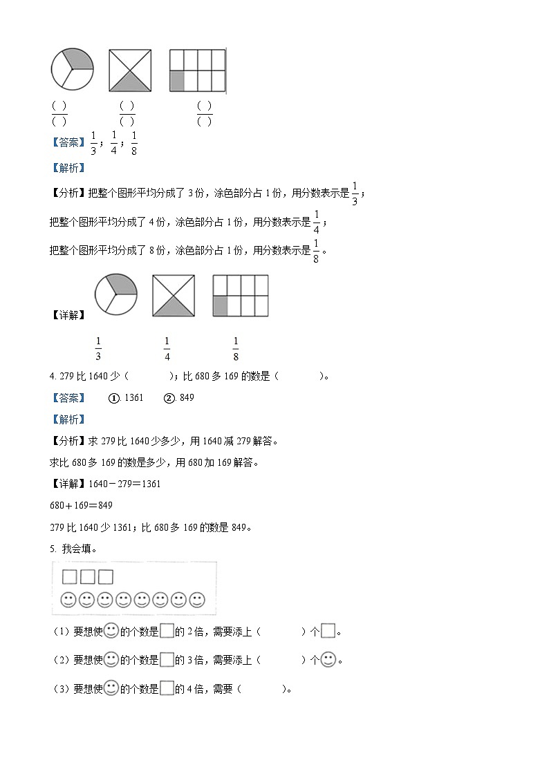 精品解析：2023-2024学年山东省济南市商河县人教版三年级上册期末考试数学试卷（解析版）第2页