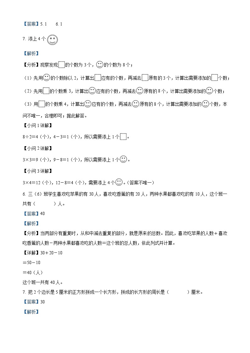 精品解析：2023-2024学年山东省济南市商河县人教版三年级上册期末考试数学试卷（解析版）第3页