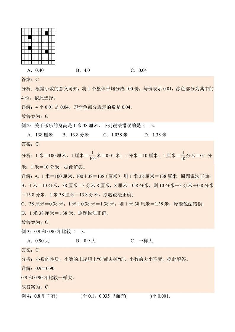 1.1小数的意义（学霸课堂笔记）-2023-2024学年数学四年级下册同步培优讲义（北师大版）02