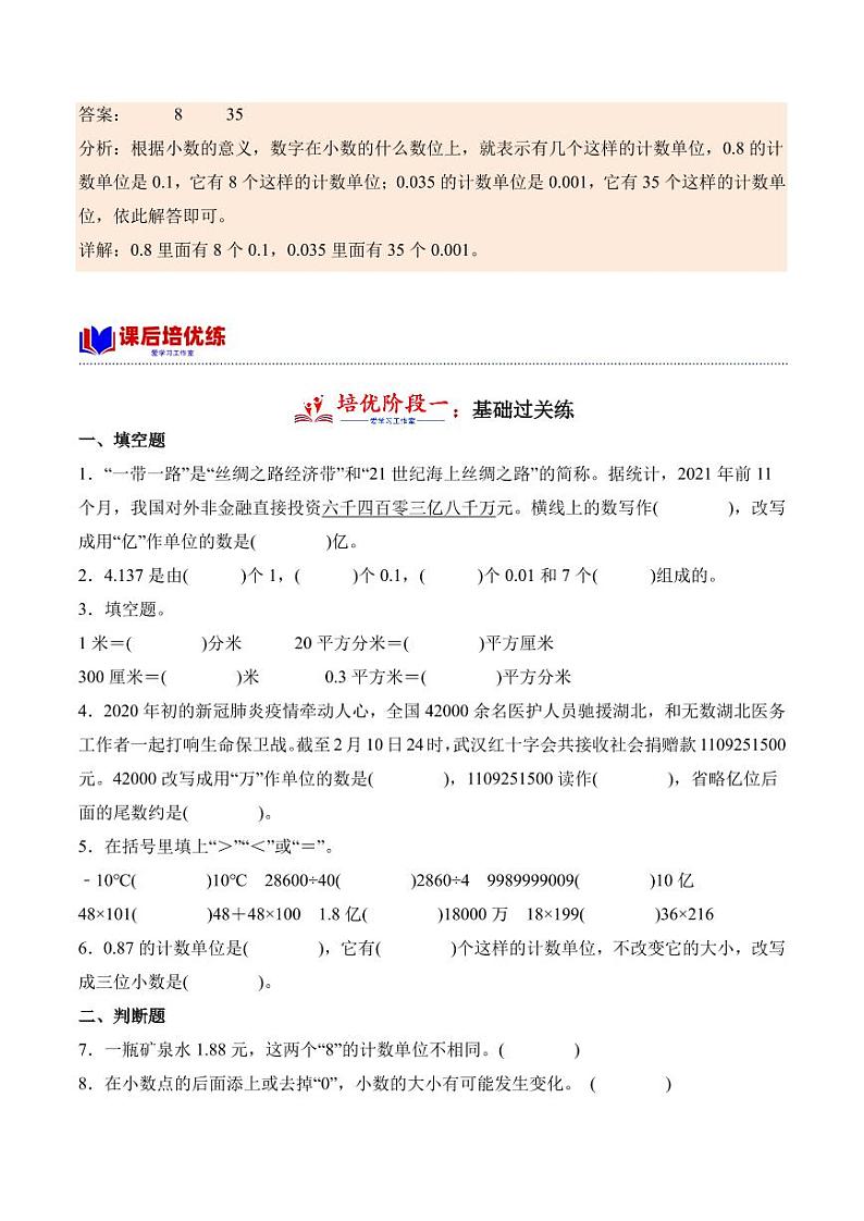 1.1小数的意义（学霸课堂笔记）-2023-2024学年数学四年级下册同步培优讲义（北师大版）03