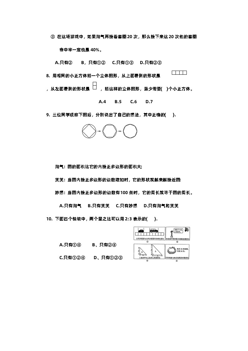 北京海淀区2023-2024学年六年级上学期期末数学数学试卷第3页
